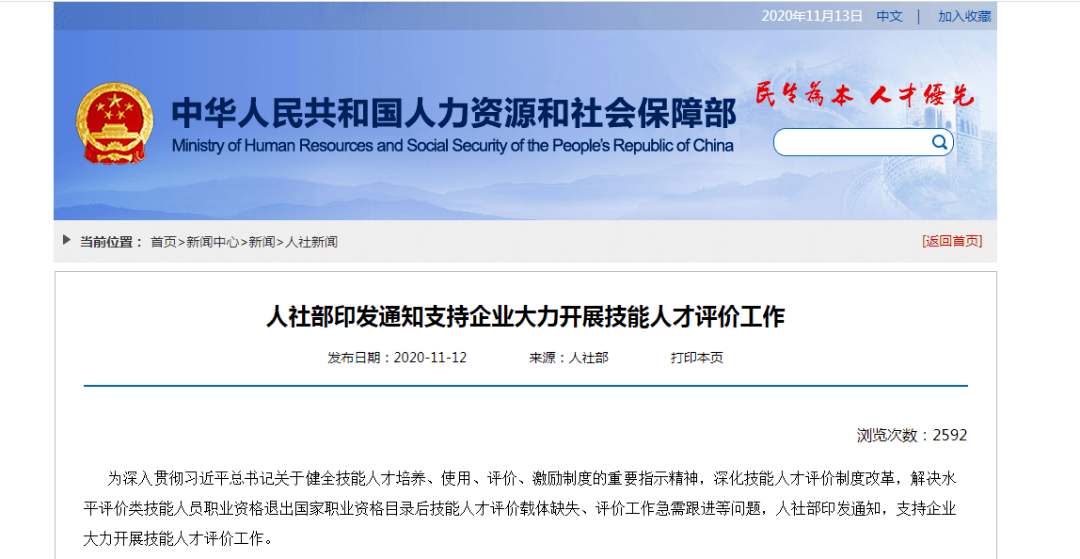 人社部：支持企業(yè)自主開展技能人才評價(jià).jpg