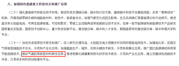 氣凝膠是什么材料，主要應用哪些領域