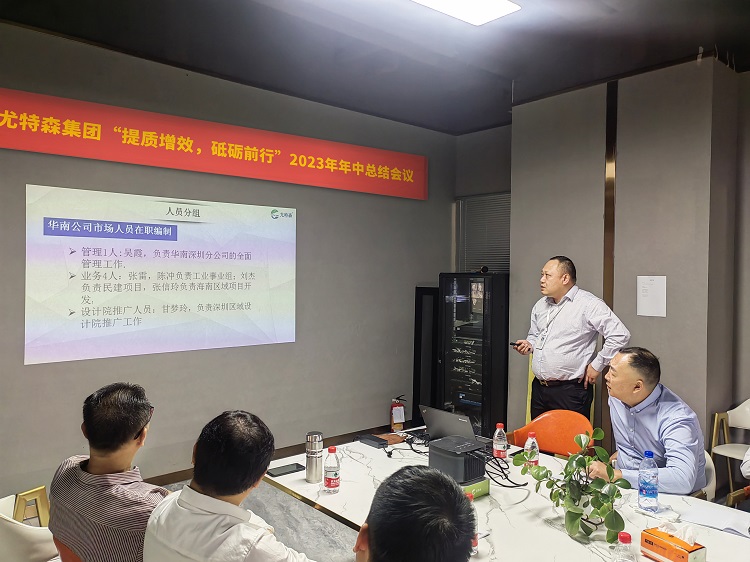 尤特森2023年中會(huì)議，共謀新篇章!