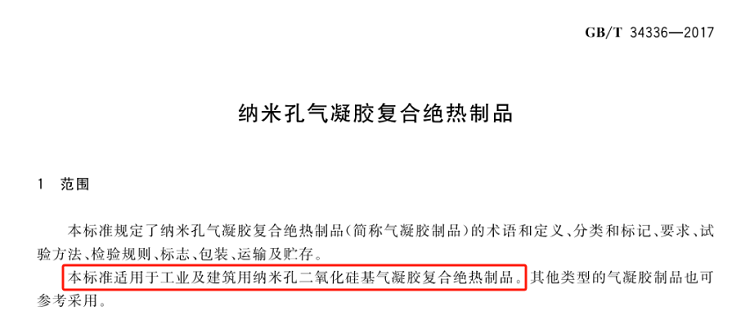 油氣、工業(yè)成氣凝膠應(yīng)用主戰(zhàn)場