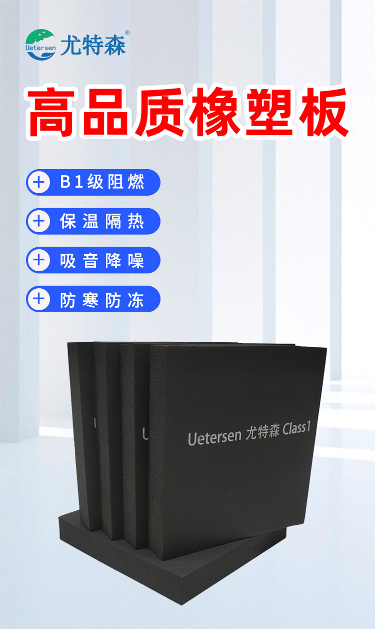 橡塑保溫材料